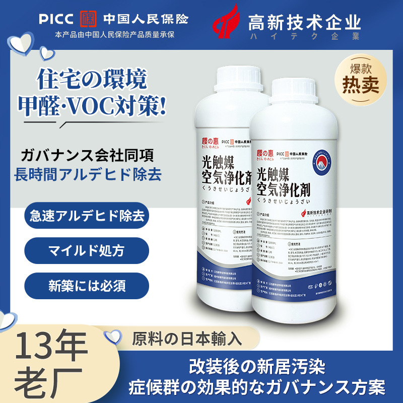 Japan Imported Photocatalyst Stock Solution for New House Household Amino Plant Aldehyde Remover Long-Lasting Decomposition of Indoor Formaldehyde Tvoc