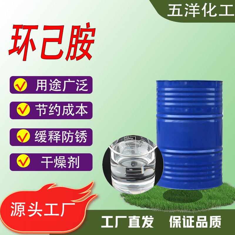 Карбонизированный циклогексиламин национальный стандарт растворитель ингибитор ржавчины 99 содержание ингибитор коррозии промышленного класса