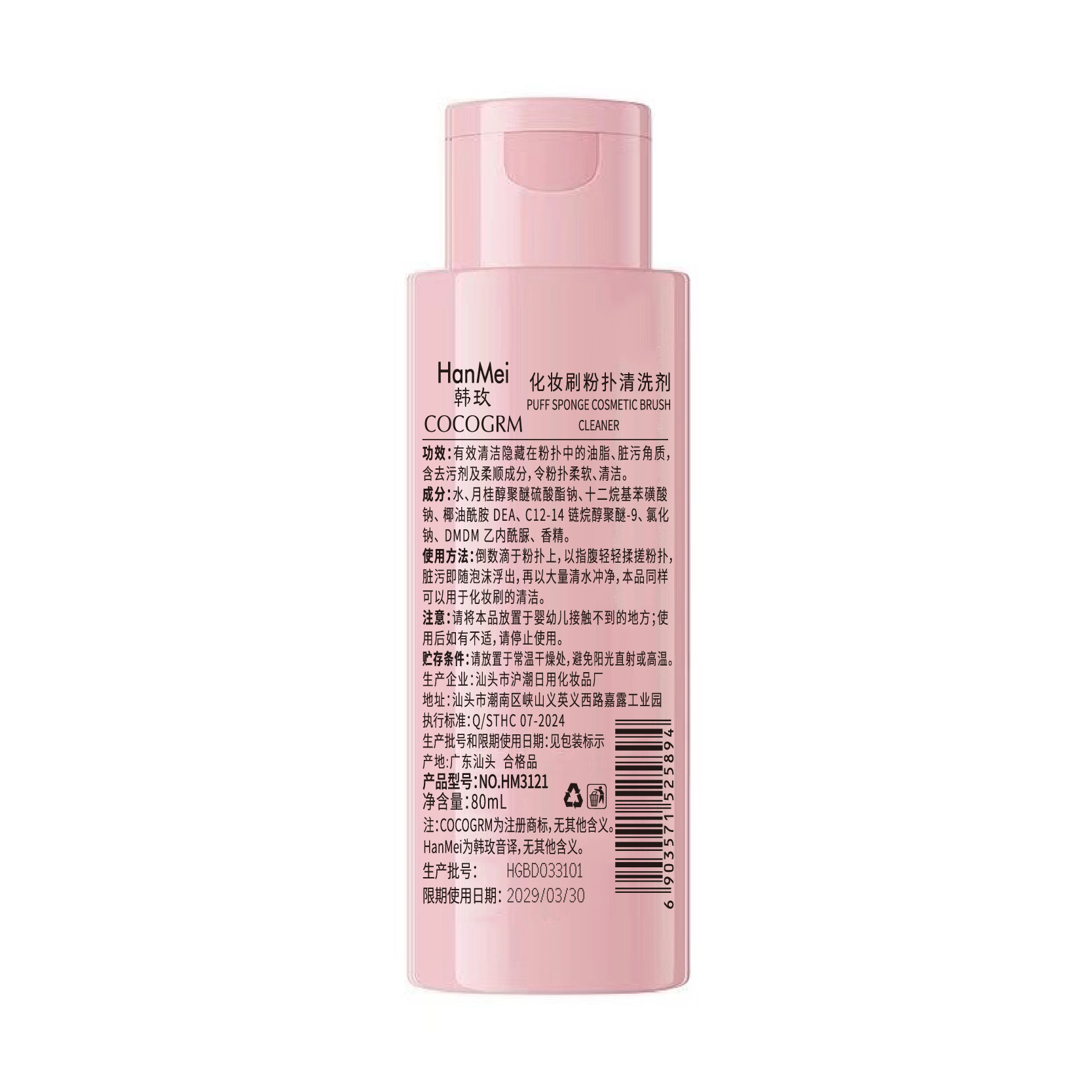 Makeup Brush Han Mei Cleaning Agent Tool Special Cleaning Cleaning Liquid Makeup Brush Beauty Egg Cleaning Liquid 80ml