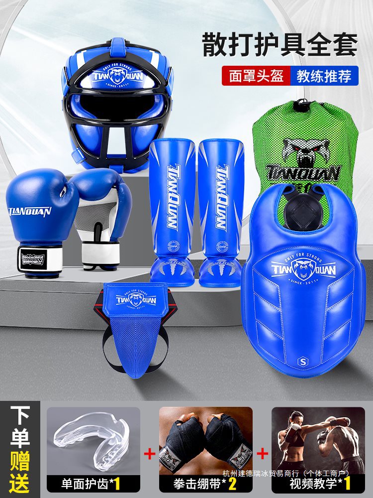 Полный комплект защитного снаряжения Tianquan Sanda для детей, шлем, защита головы и тела