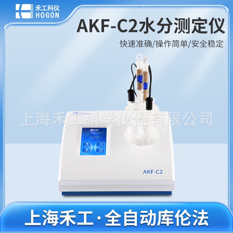 Akf-C2 Micro Karl Fischer Water Analyzer Coulomb Water Meter