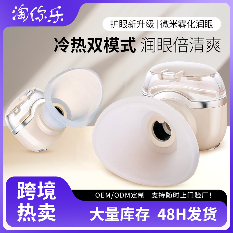 Нано-спрей для увлажнения глаз, горячий и холодный компресс, устройство для защиты глаз, облегчение усталости глаз, атомизированный паровой увлажнитель