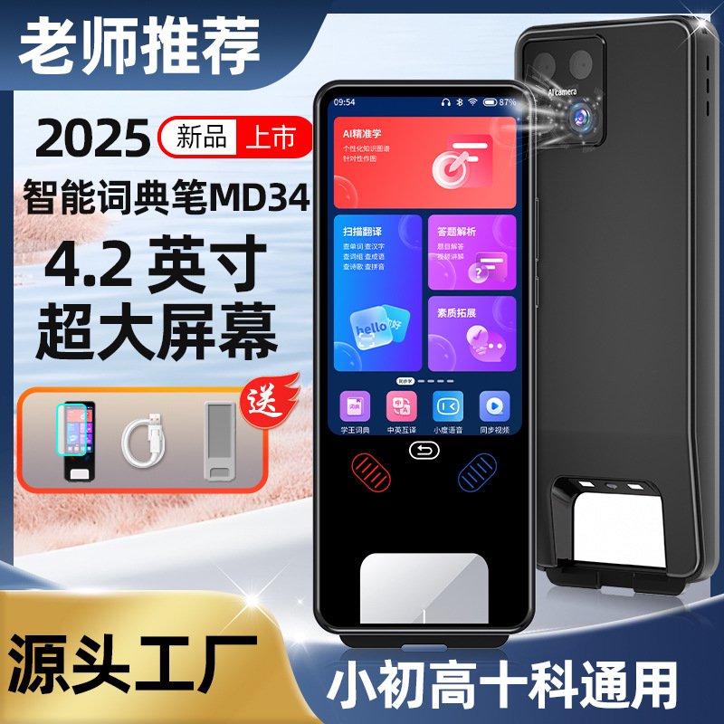 Zhang mei general intelligent dictionary pen scan reading pen point reading pen translation pen small junior high scan learning pen factory wholesale