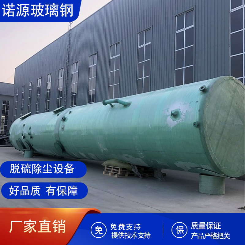 Индивидуальное оборудование для распылительных башен из стеклопластика, удаление кислотного тумана и щелочи, очистка exhaust gas, химический завод для распыления, моечная башня