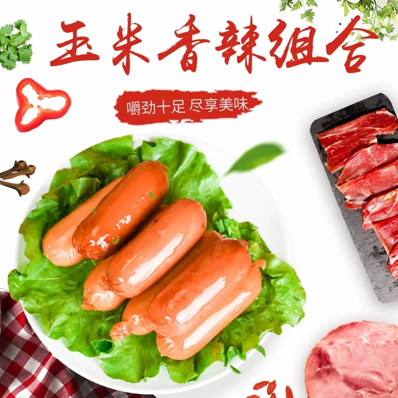 Shuanghui corn hot dog sausage 32g instant meat sausage spicy crispy ham sausage corn sausage supermarket food wholesale