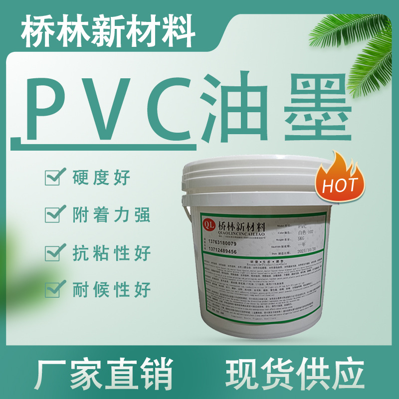 ПВХ чернила в наличии, без запаха, быстро сохнущие, самовыравнивающиеся с хорошей адгезией и матовой отделкой