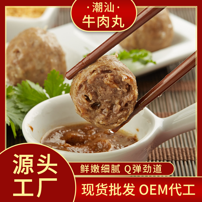 Специальные быстро замороженные мясные шарики из говядины Chaoshan, шарики из говяжьих сухожилий, оптовая продажа для горячих острых блюд