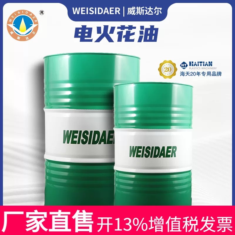 Аутентичное масло Wistal 1 # Edm Бесцветная прозрачная обработка жидкость для обработки станков специальная смазка 170кг