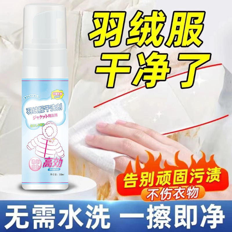 Shake the sound of the same down jacket dry cleaning agent foam type water-free wash stubborn stains clothing detergent factory generation