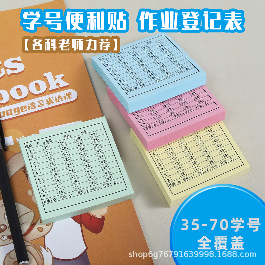 Student Number Sticky Note Class Homework Completion Status Registration Form Is Sticky and Is Only for Primary School and Junior High School Students