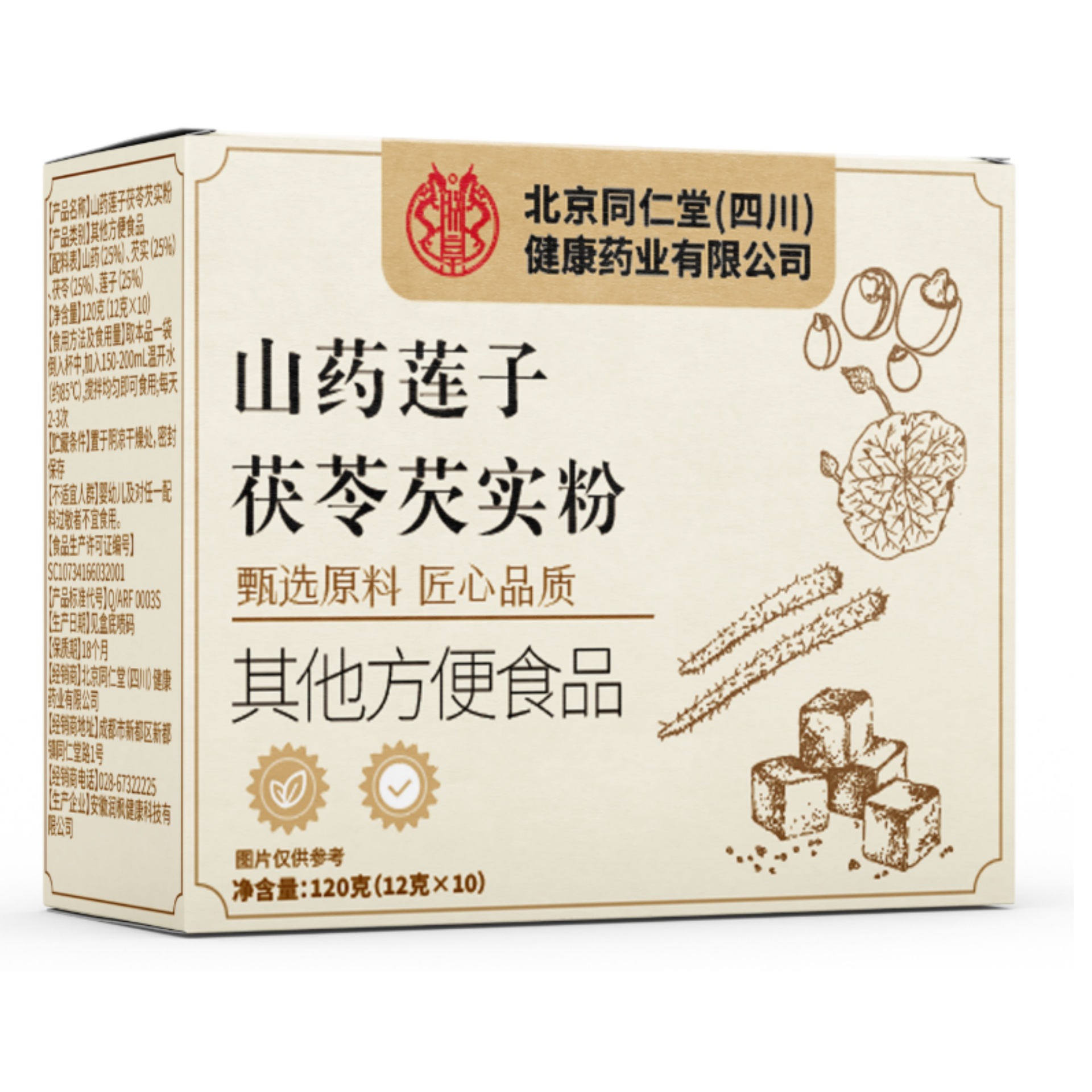 Beijing Tongrentang Zhenhuangshan Powder Is a Blend of Four Ingredients: Yam, Lotus Seeds, Poria, and Gorgon Fruit. It Promotes Nutrient Absorption, 120G/Box