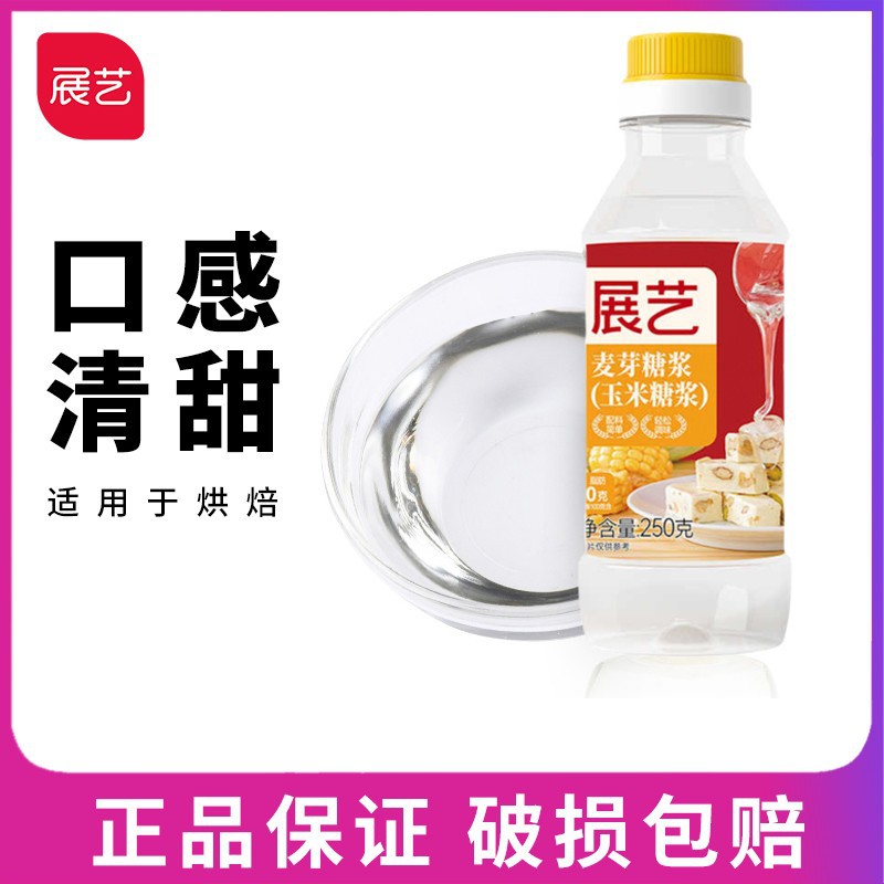 Выставочный арт мальтовый сироп 250 г вода каштанов нуга прозрачный кукурузный сироп