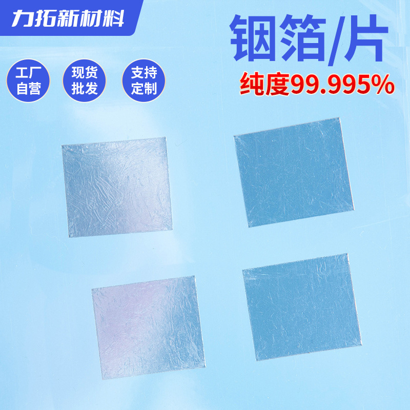 Индиевая пластина для внешней торговли, индиевая фольга, металлическая индиевая фольга 99.995%, высокопурity индиевая пластина 25×28.5×0.1мм, теплопроводный лист