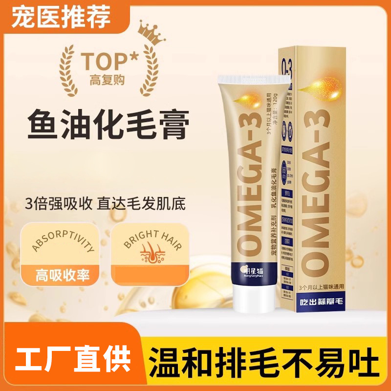 Крем для удаления шерсти с рыбьим жиром для кошек, специальный шарик для удаления шерсти для кошек, добавки для набора веса и кальция, питательный крем для кошек и собак