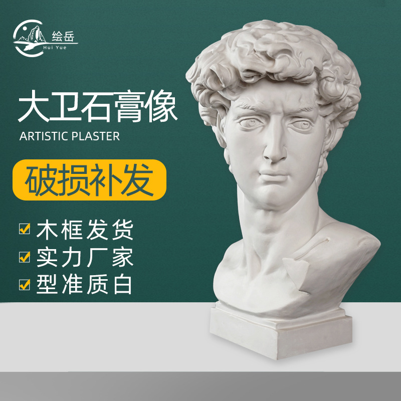 Поставки для производства, гипсовые учебные пособия, оптовая статуя Давида, эскизы, художественное оборудование