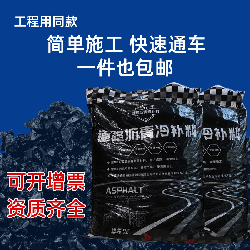 Asphalt Cold Patching Material Municipal Asphalt Road Quick Patching Material Pavement Pothole Filling Asphalt Modified Cold Paving Material
