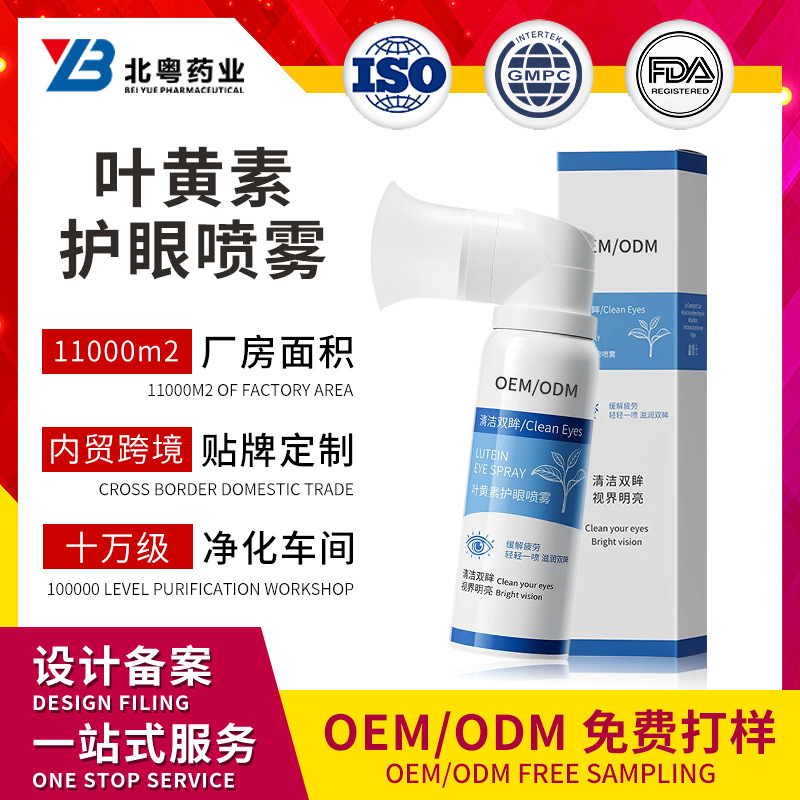 Спрей для защиты глаз с лютеином Увлажняющий и увлажняющий Спрей для глаз с натриевой гиалуроновой кислотой Индивидуализация по стилю Юннань