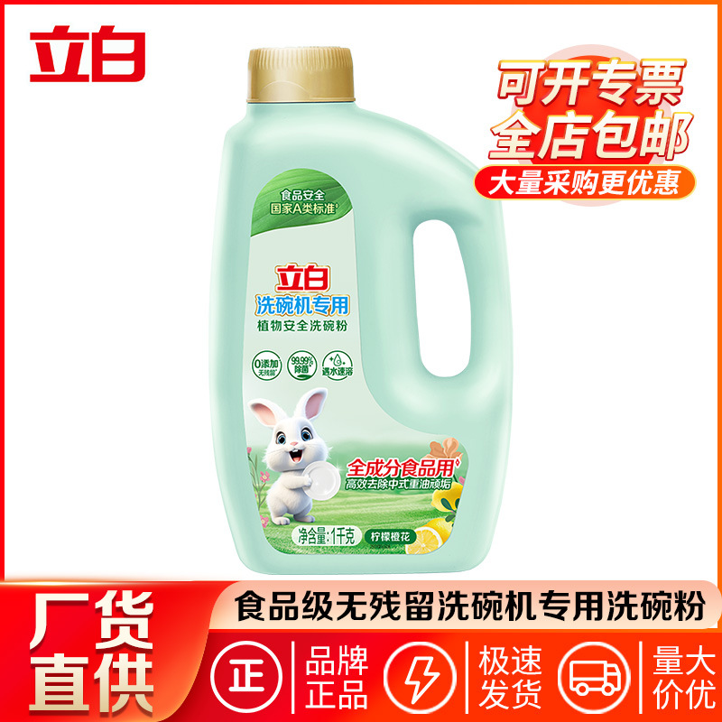 Порошок для мытья посуды Libai, натуральный источник, специальное моющее средство для посудомоечных машин оптом