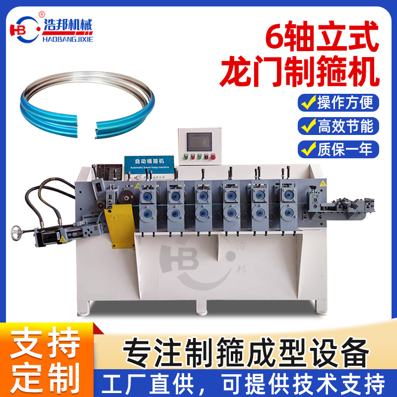 Прямые поставки с завода, 6-осевая вертикальная машина для изготовления обручей, оборудование для формирования зажимов, поддержка индивидуального заказа