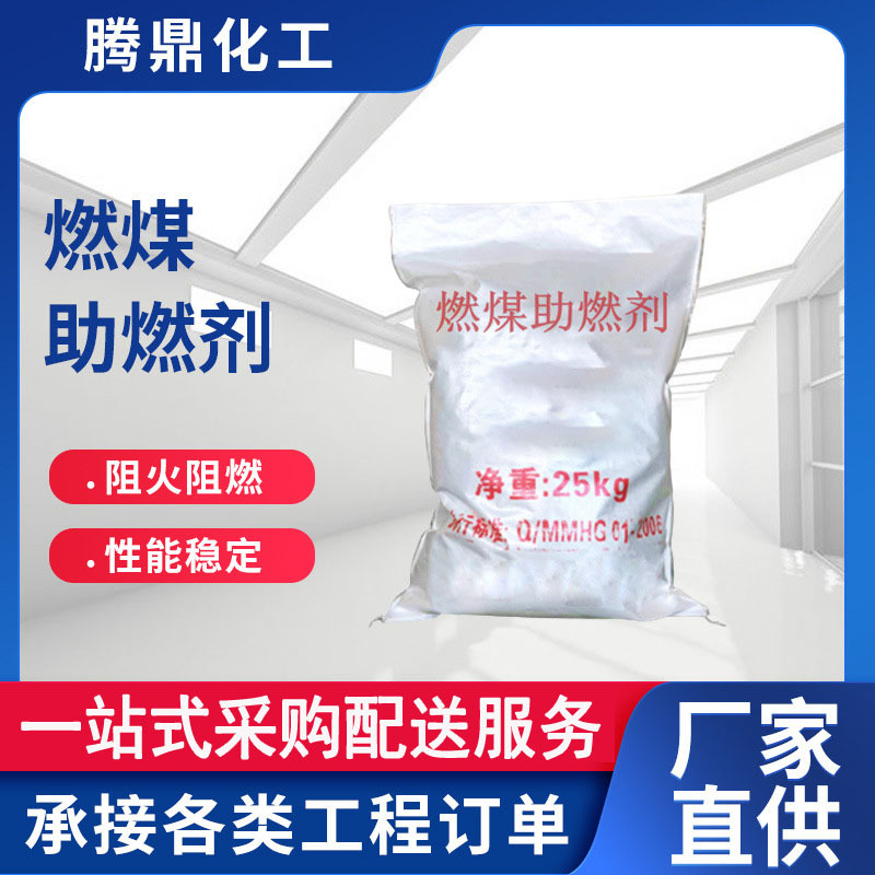 Ускоритель сгорания угля, катализатор для поддержки сгорания, оптовая продажа