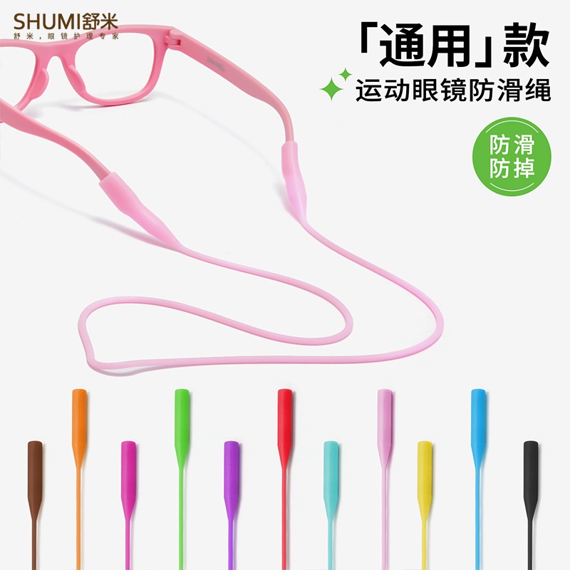 Антискользящая веревка для детских очков, спортивная, регулируемая, антиударный артефакт, веревка для чтения, антиутратная