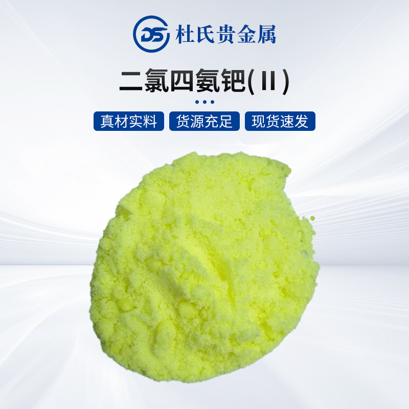 Du's Precious Metal Manufacturers Supply Palladium Dichlorotetraammonium (Ii) Cas: 13933-31-8 Spot Wholesale