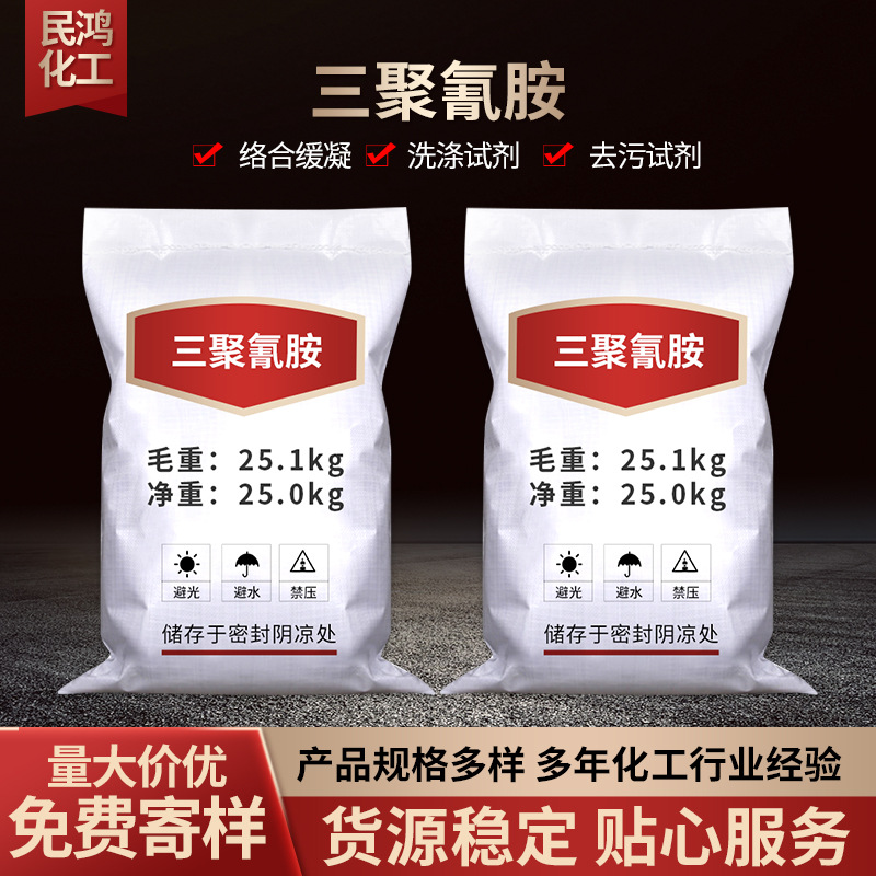 Оптовая продажа промышленного меламина для очистки сточных вод огнеупорный очиститель промышленный меламин