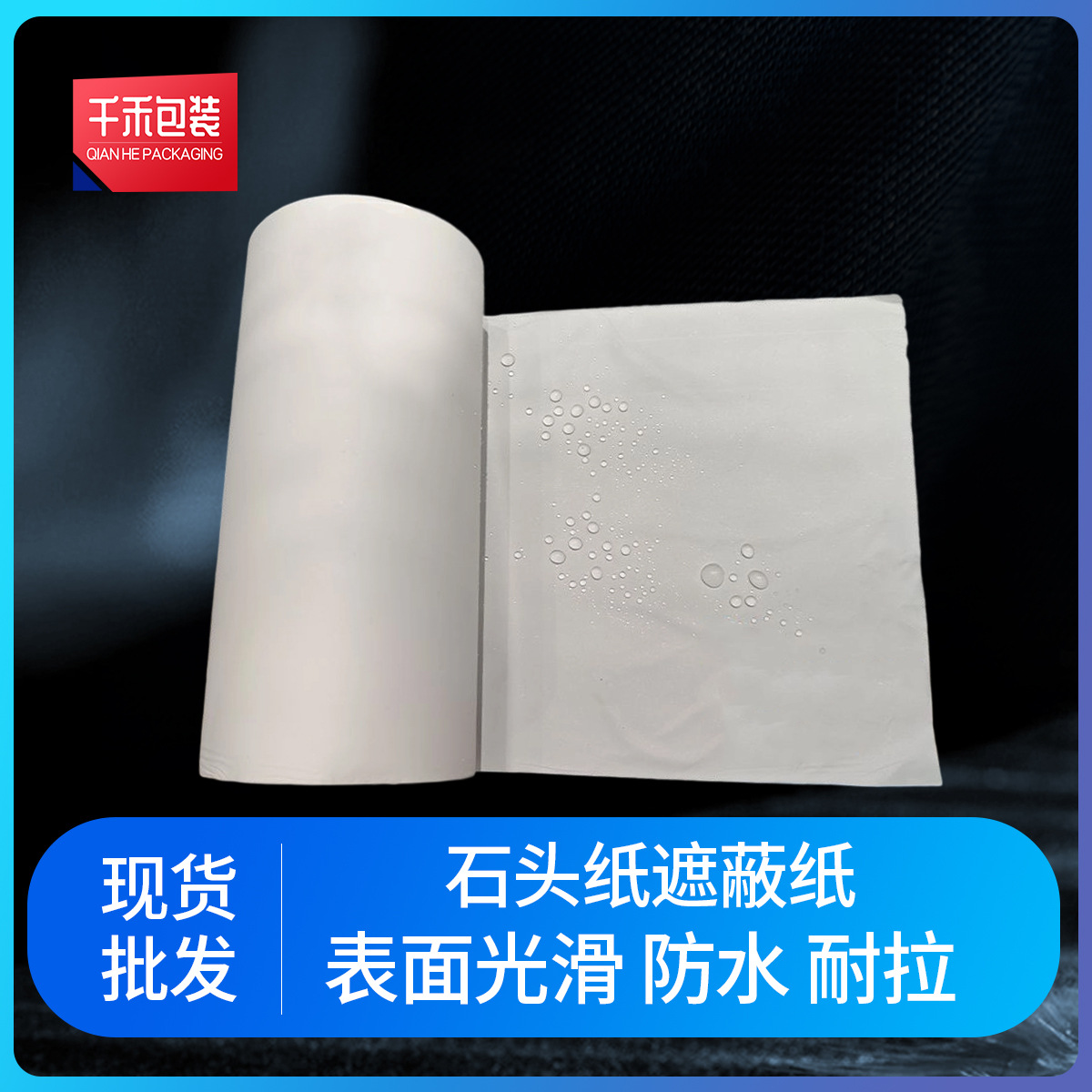 Производитель индивидуальной автомобильной краски специальная маскировочная бумага защитная пленка для декора мебели окон каменная бумага