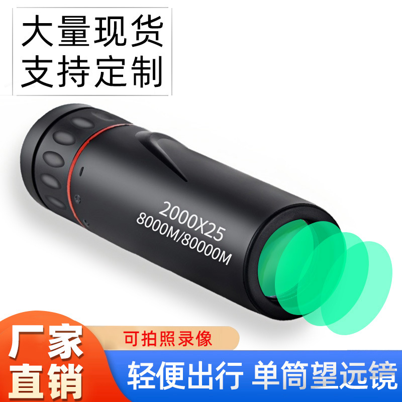 30X25 монокулярный телескоп производитель оптом уличный мобильный телефон высокая мощность высокое разрешение мини портативный трансграничный агент
