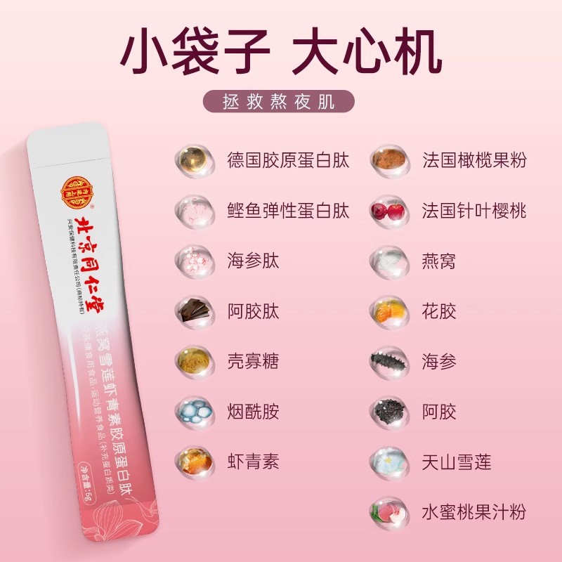 Beijing Tongrentang Bird's Nest Astaxanthin Nicotinamide Collagen Peptide 180g(6g * 30)