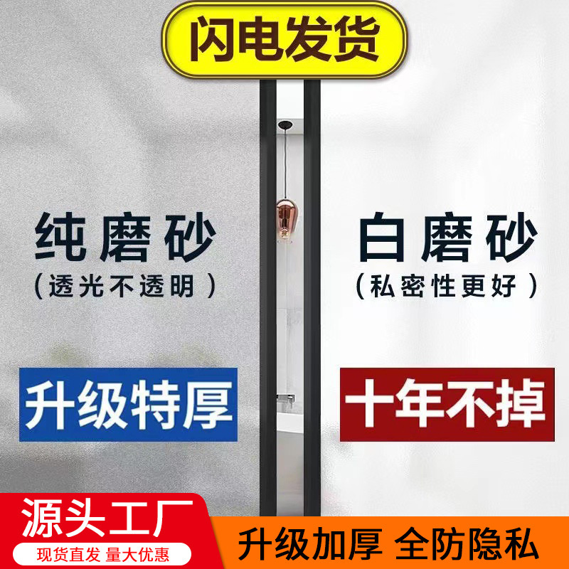 Самоклеящиеся оконные наклейки, стеклянные наклейки, односторонняя пленка, матовые стеклянные наклейки, защитные наклейки без клея, непрозрачная стеклянная пленка