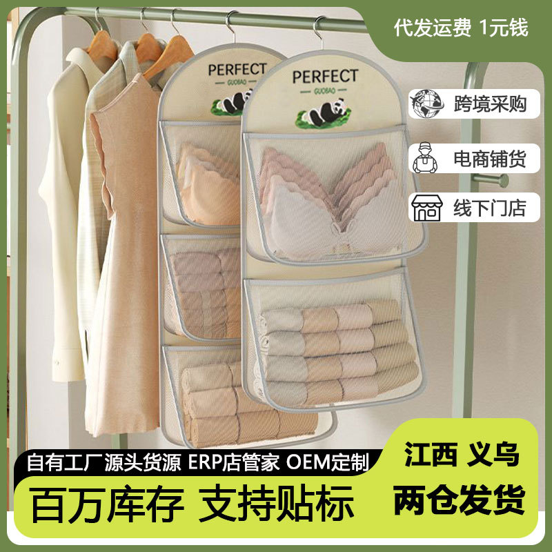 [Склад Иу] Сумка для хранения носок и нижнего белья с пандой для общежития