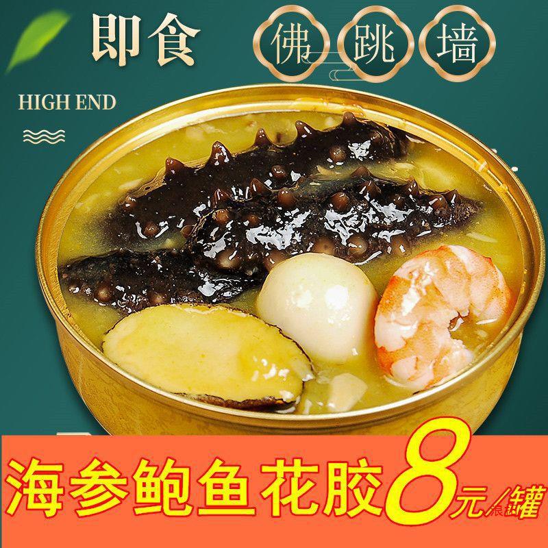 Рецепт дворца, готовый к употреблению, золотой суп, агент Будда прыгает через стену, здоровая еда 240г, морской огурец, абалон, рыбий плавник