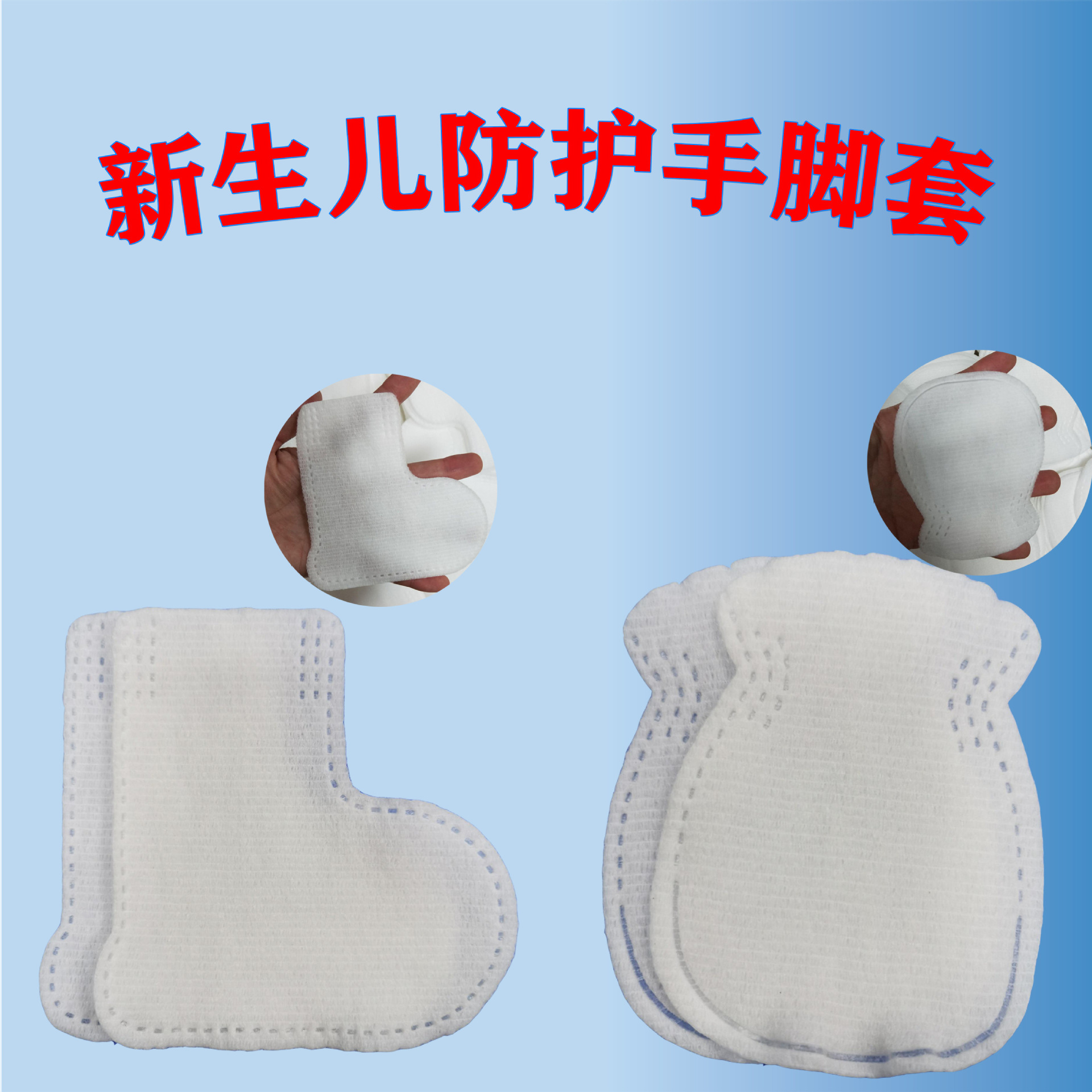 Newborn Anti-Blue Light Non-Woven Elastic Cover Anti-Scratch Elastic Gloves Elastic Foot Cover Disposable Hand and Foot Protection