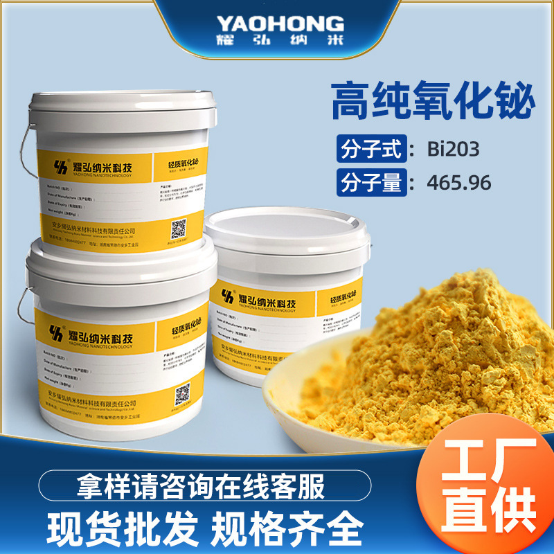 Прямые поставки микронного оксида висмута и порошка триоксида висмута, 25кг целая бочка, оптовая продажа порошка оксида висмута для керамики