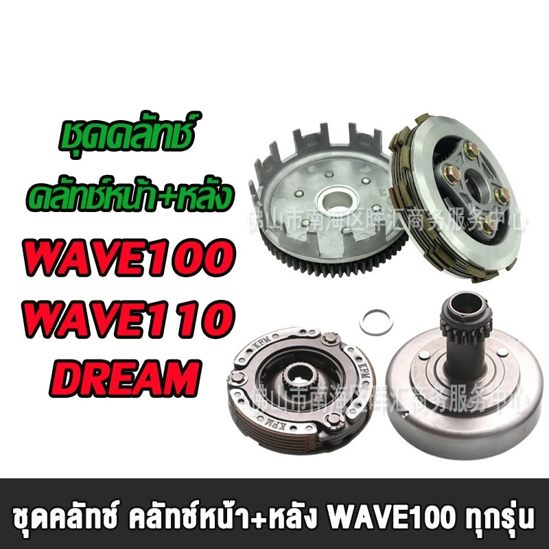 Аксессуары для мотоциклов Кросс-бордерная сборка первичного сцепления Wave100/Wave110/Dream Большой и малый барабан Двойное сцепление