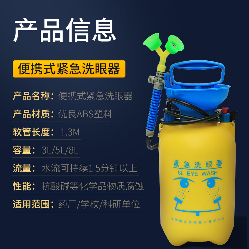 Portable Eyewash Mobile Dual-Port 3L5L12L Laboratory Emergency Eyewash Industrial Factory Inspection