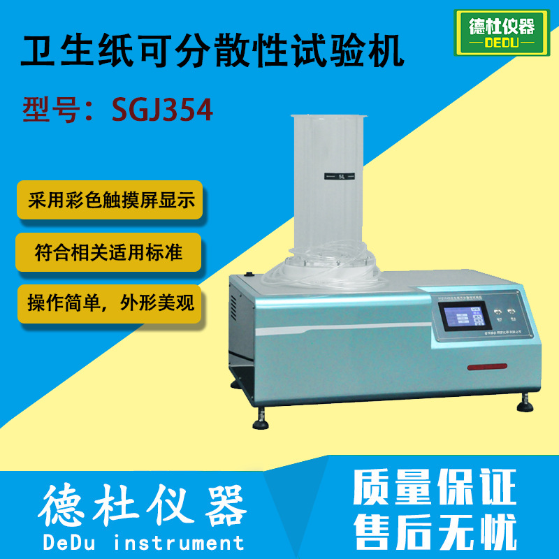 Тестер дисперсии туалетной бумаги Sgj354, тестер дисперсии