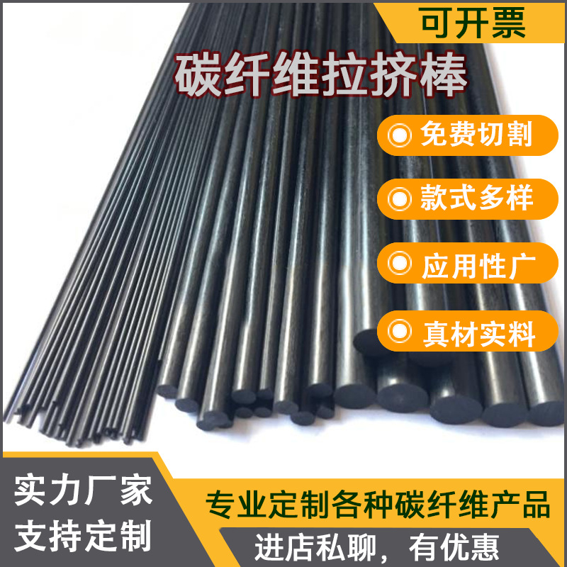 Высокопрочный углеродный стержень, вытягивающий углеродный стержень, углеродный стержень для роботов и дронов, твердое углеродное волокно 4-24мм