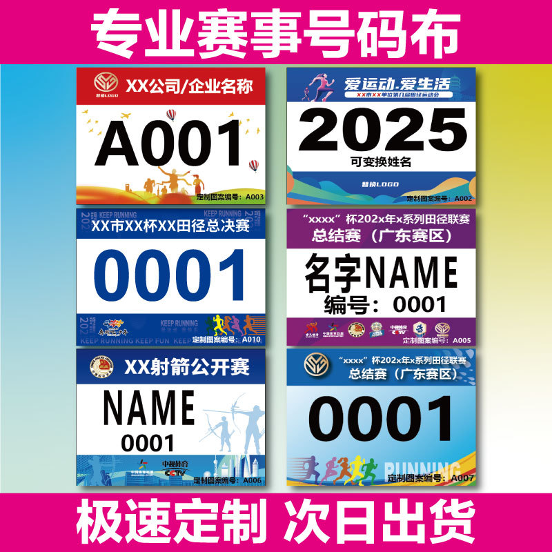 Индивидуальная ткань для соревнований по легкой атлетике, номер марафонца, цветная водонепроницаемая и разрывостойкая ткань для соревнований