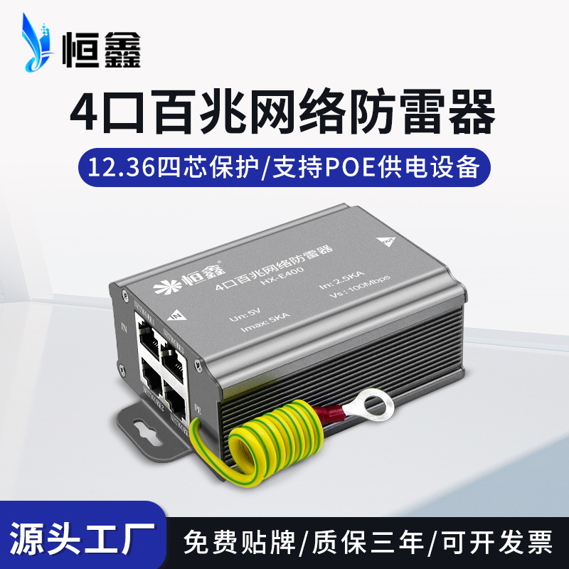 4-канальный молниеотвод для сетевого сигнала переключатель камеры POE сетевой кабель молниеотвод защита от перенапряжений Hengxin