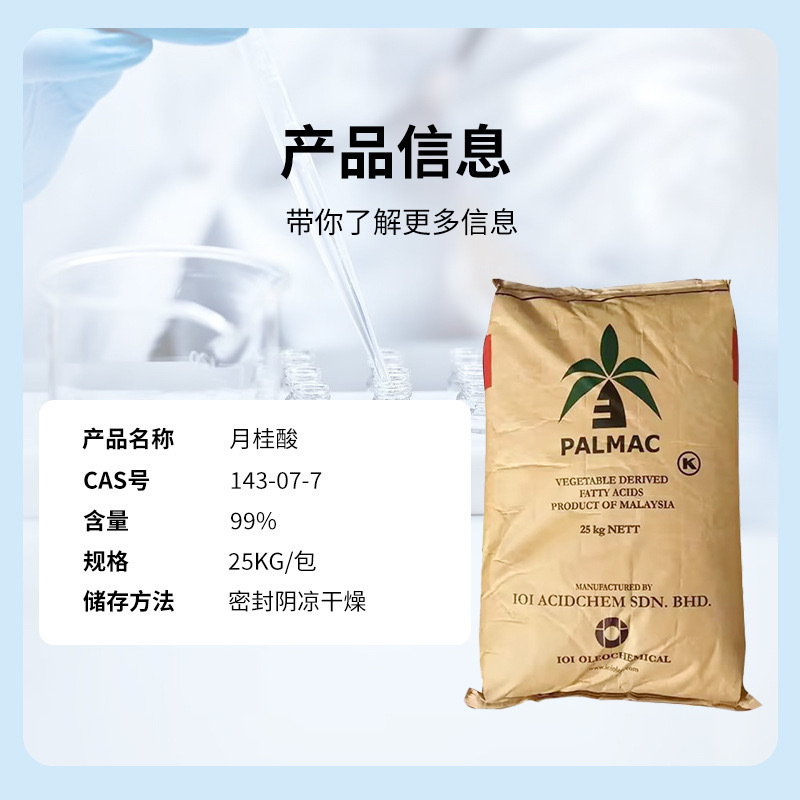 Frankinyric Acid Malay Coconut Tree Industrial Grade Twelve Alphate Factory Direct Sales Bulk Wholesale Raw Materials Food Grade