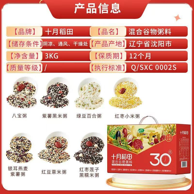 October Rice Field 30-Day Whole Grain Porridge Gift Box