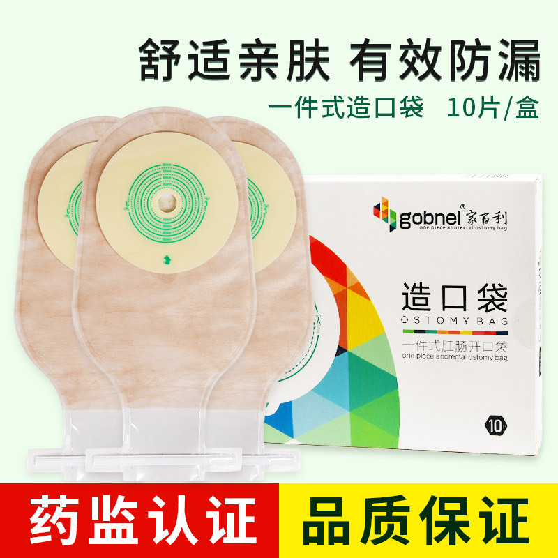 Jiabaili one-piece ostomy bag stool bag manure bag anal and rectal diversion bag colostomy bag anal and intestinal colostomy