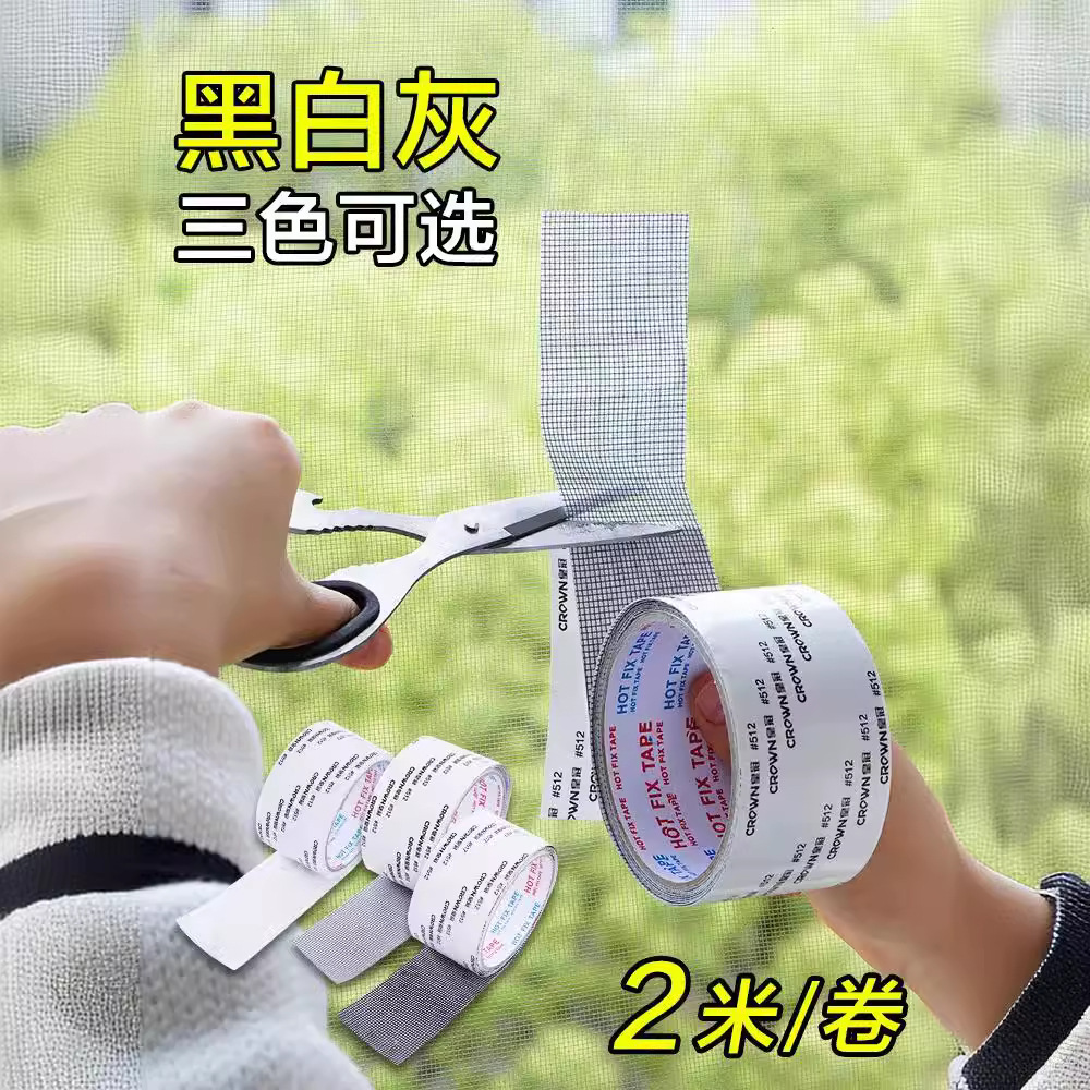 Патч для ремонта оконной сетки, самоклеящийся