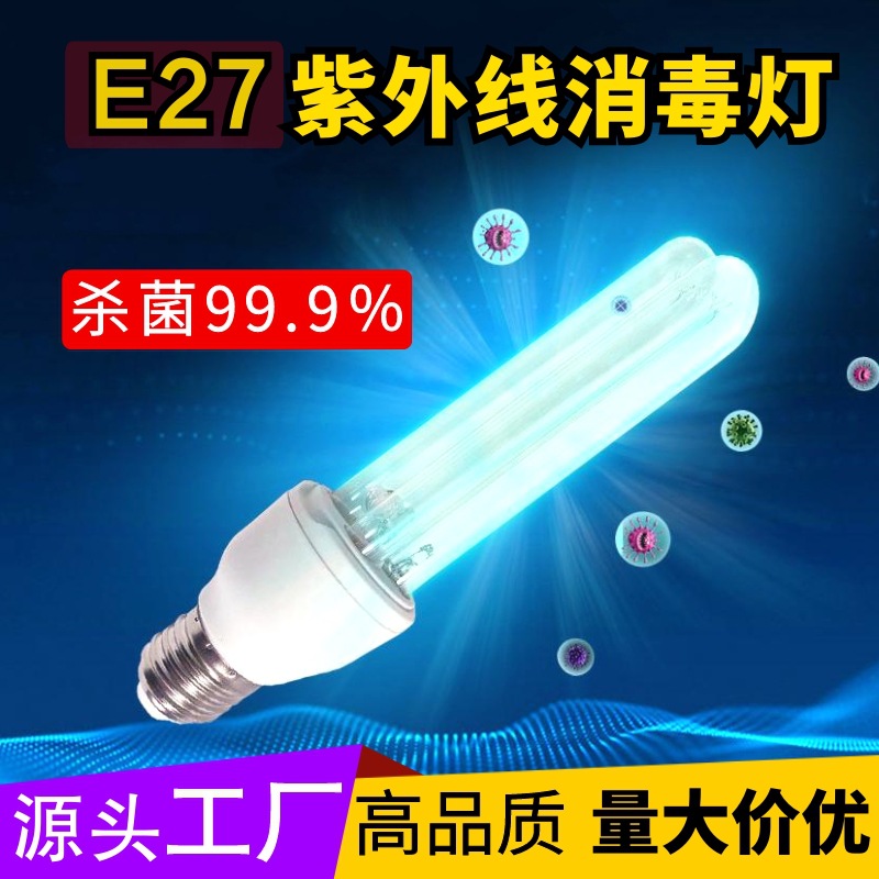 Заводская интегрированная ультрафиолетовая дезинфекционная лампа E27, для детских садов, школ, домашняя бактерицидная лампа, озоновая лампа