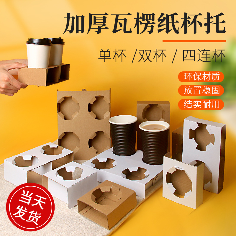 Одноразовый держатель из крафт-бумаги для молочного чая и кофе, упаковка на вынос, на один, два или четыре стакана
