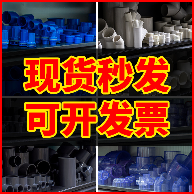 Spot PVC plastic joint 1 inch to 6 points to 4 points to 2 inches to 32 40 50 63mm