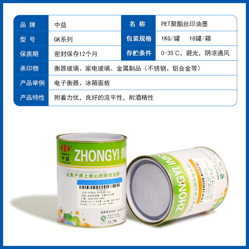 Zhongyi Gk Screen Printing Ink Two-Component Glass Metal Screen Printing Ink Pad Printing Ink Self-Drying High Covering Power