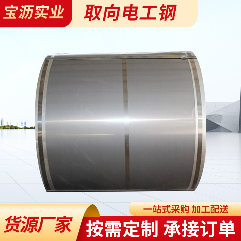 Поставка ориентированной электрической стали Baosteel, листов кремнистой стали Wisco для трансформаторов, производители ориентированных кремнистых стальных листов в наличии